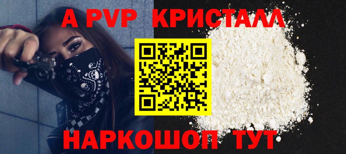 Alpha PVP Crystall Отрадное