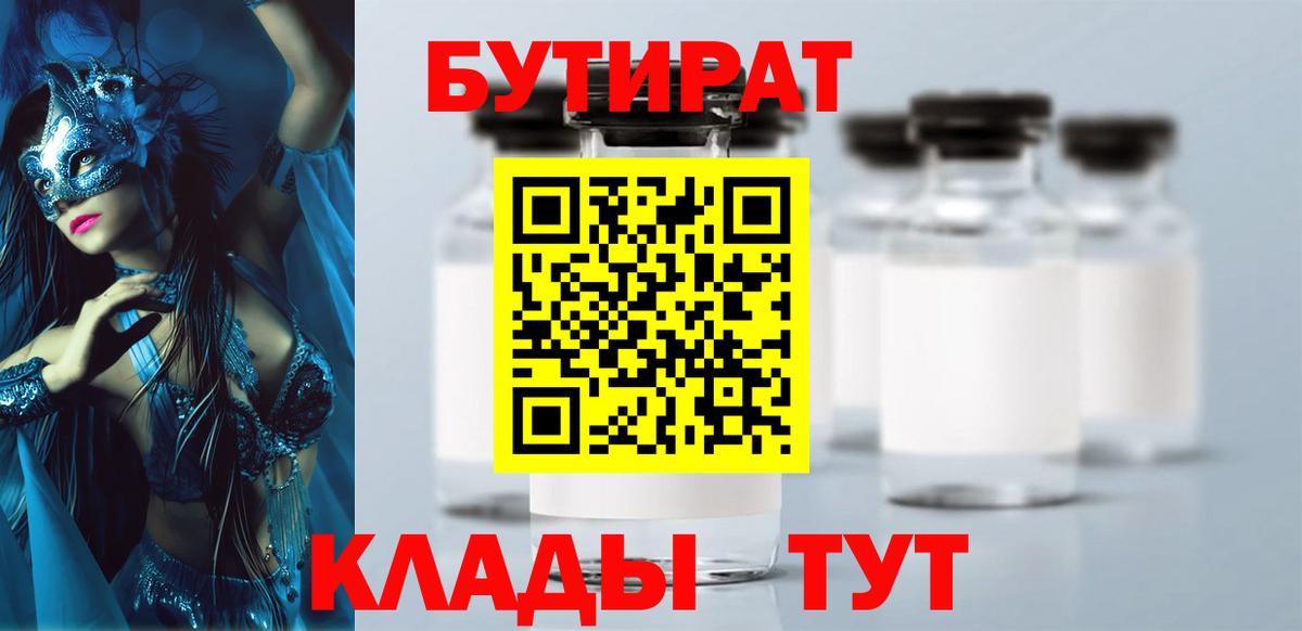 Бутират BDO  Бутират  Отрадное  Вход с VPN 