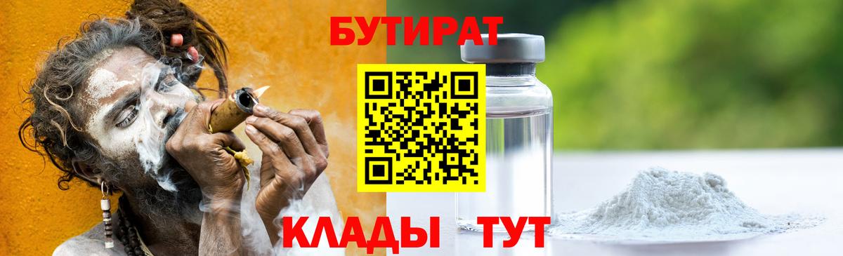 БУТИРАТ GHB Отрадное