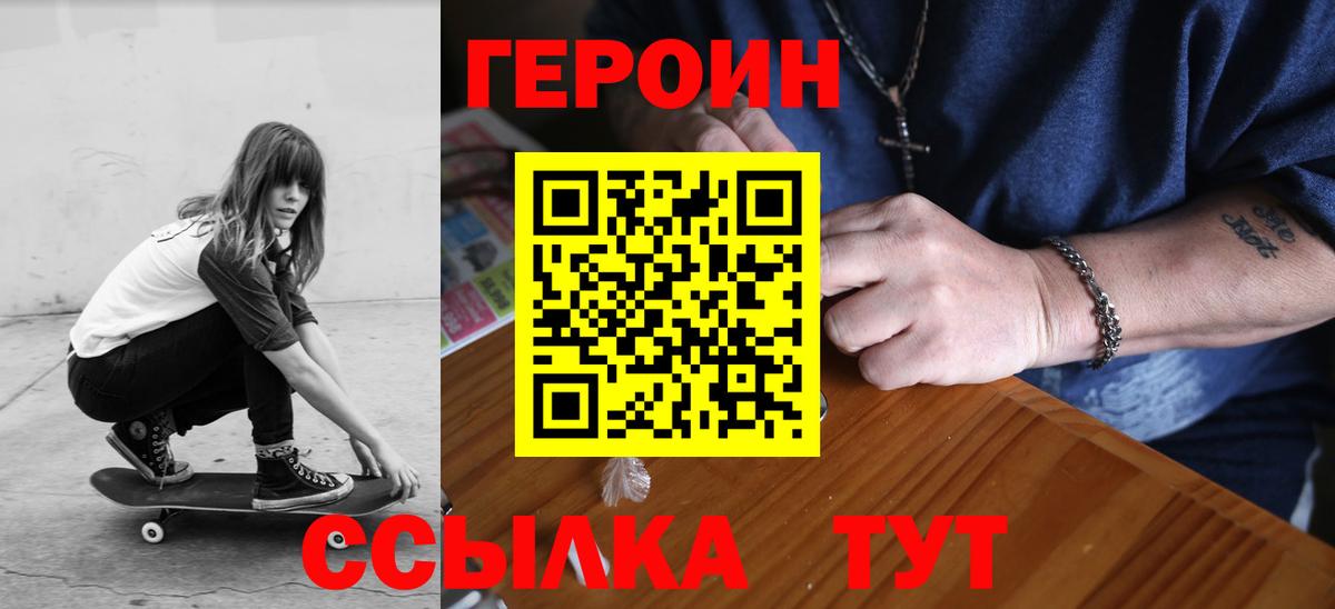 Героин герыч Отрадное