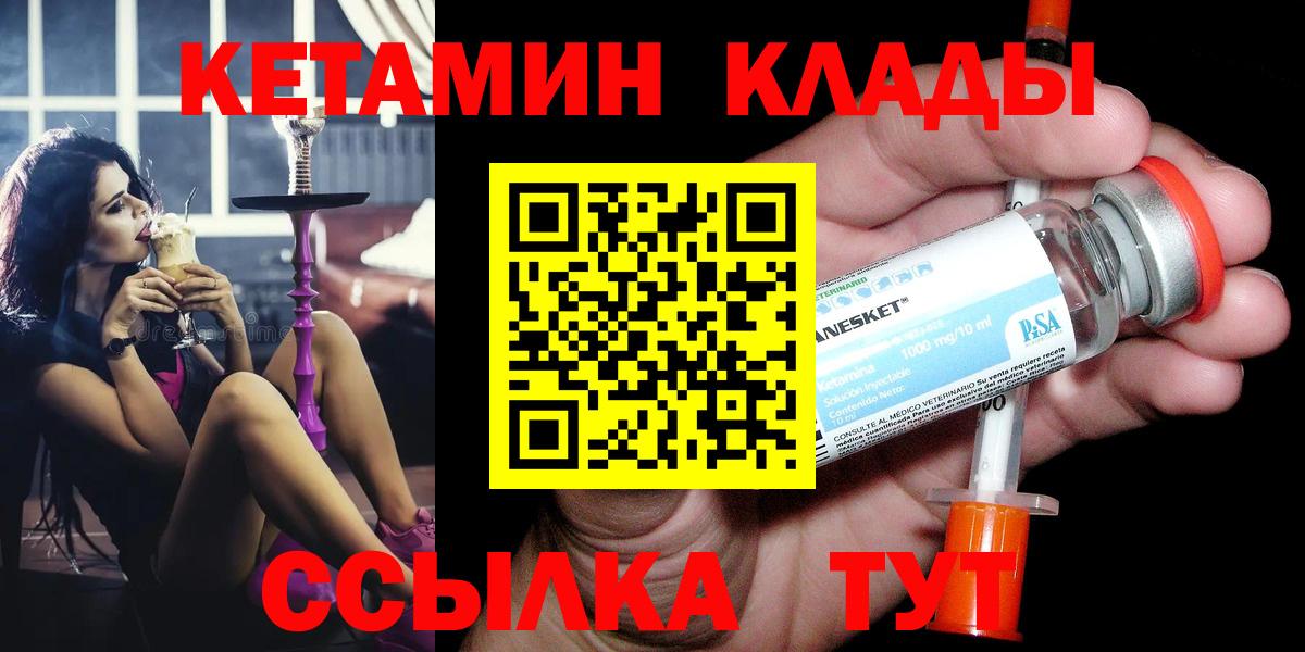 КЕТАМИН VHQ  Кетамин ketamine  Вход с VPN  Отрадное 