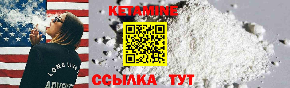 Кетамин ketamine Отрадное