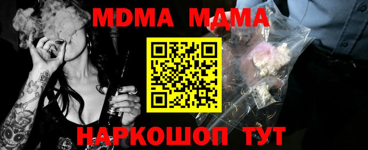 MDMA кристаллы  Вход с VPN  Отрадное  MDMA Molly 