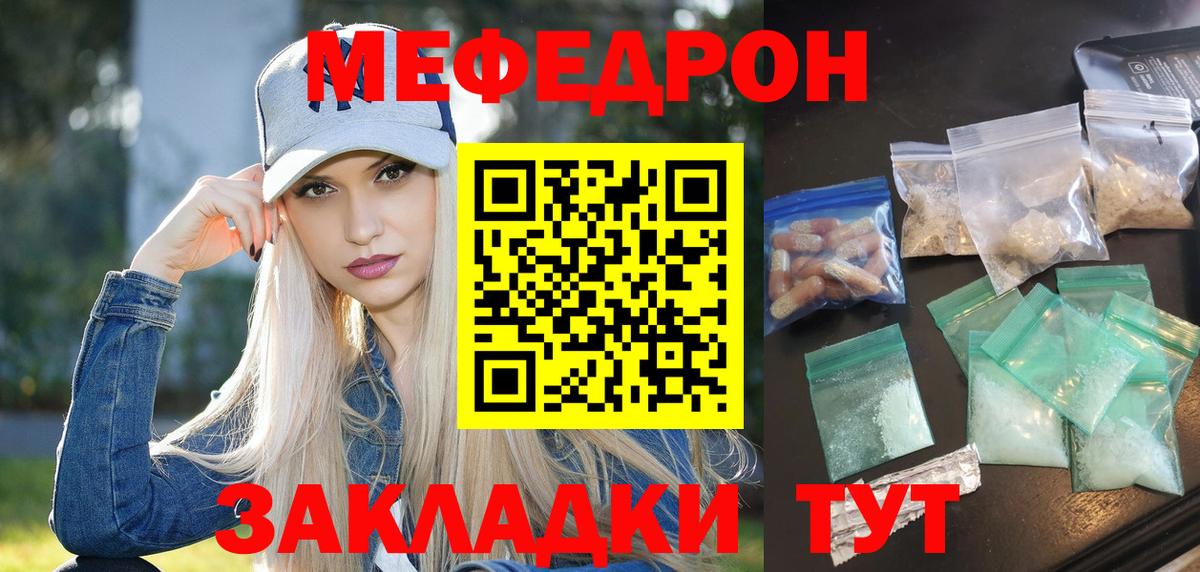 Меф мяу мяу кристаллы Отрадное