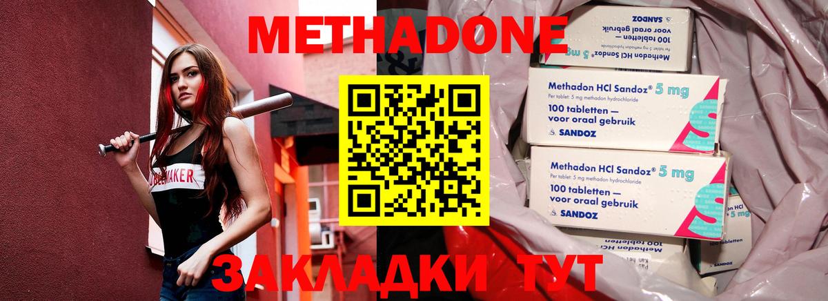 Метадон кристалл Отрадное